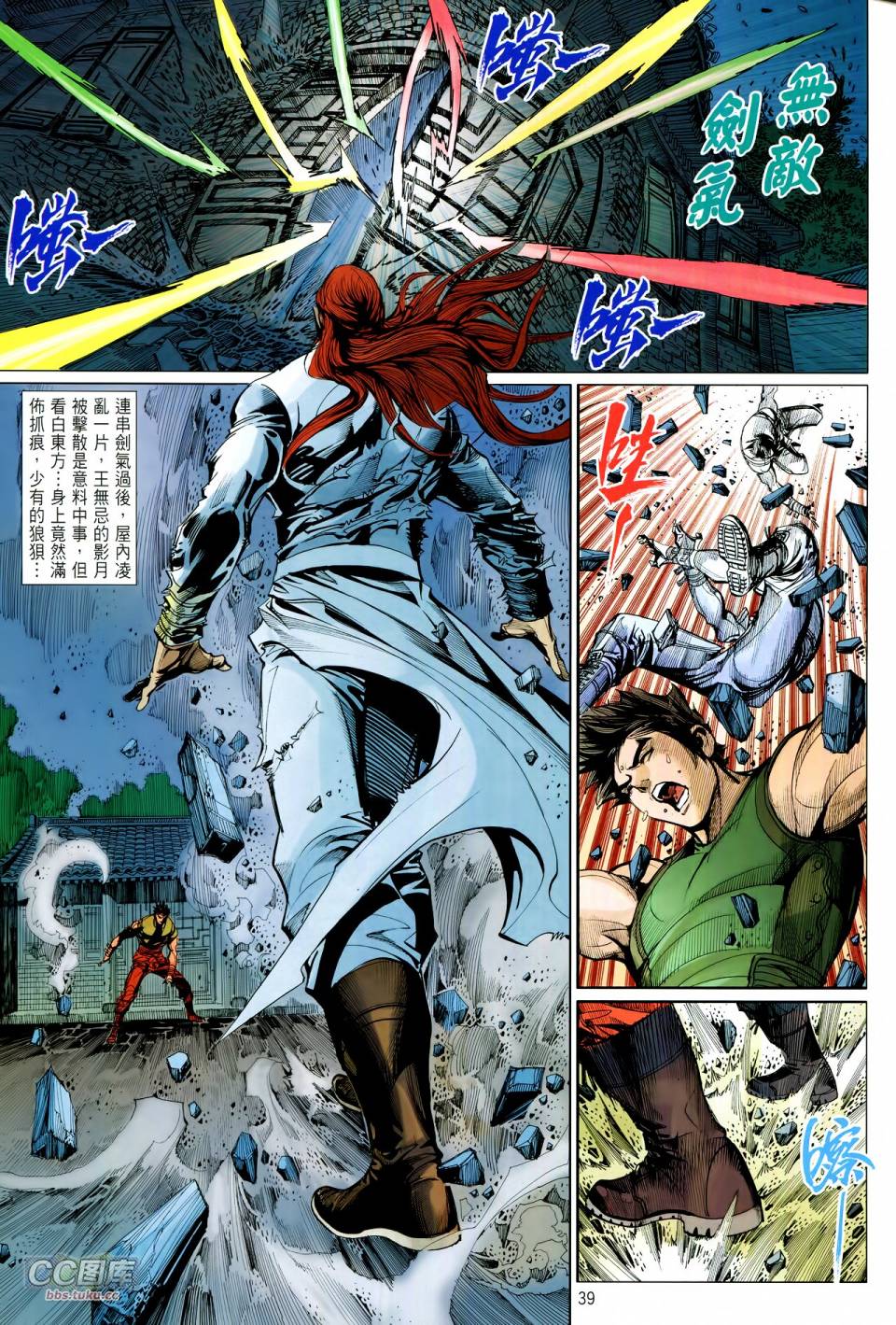 天下无敌2013 第12-13卷 第36页