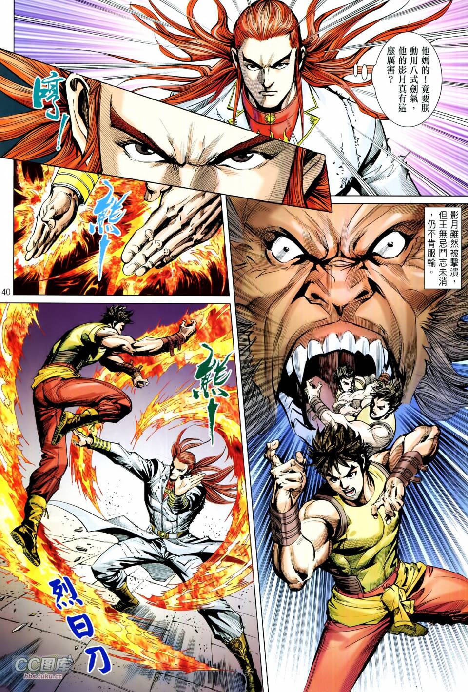 天下无敌2013 第12-13卷 第37页