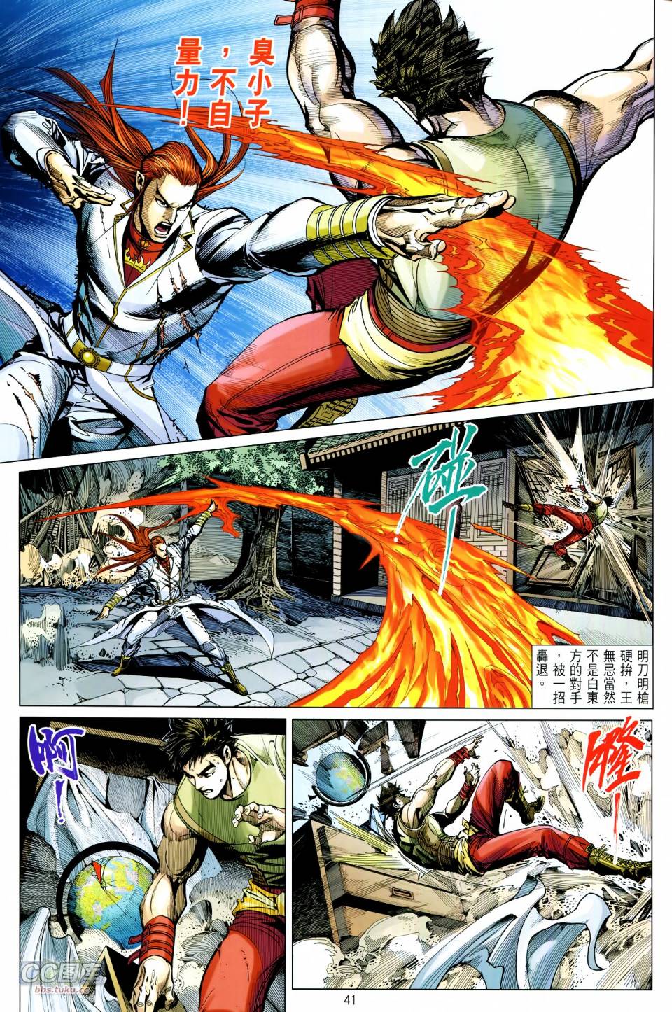 天下无敌2013 第12-13卷 第38页