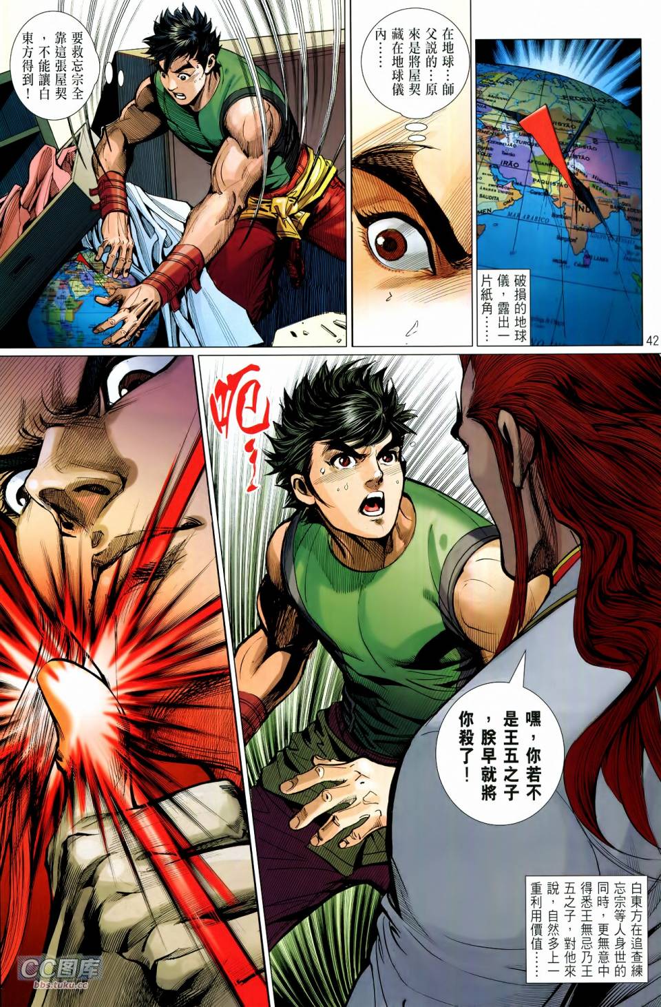 天下无敌2013 第12-13卷 第39页