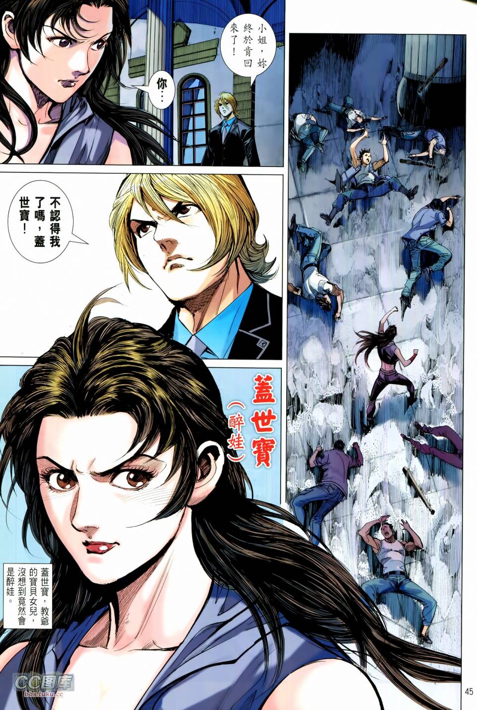 天下无敌2013 第12-13卷 第42页