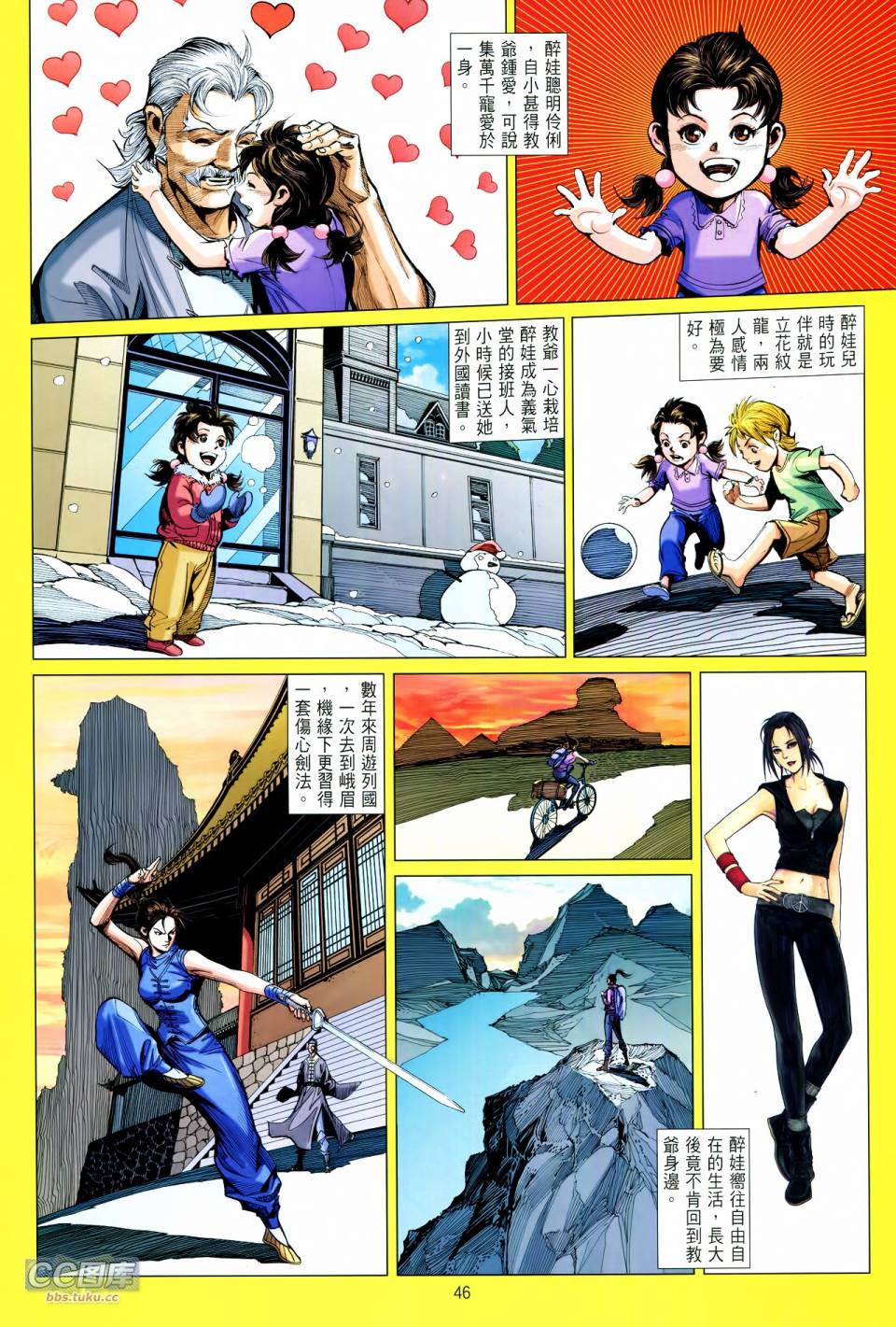 天下无敌2013 第12-13卷 第43页