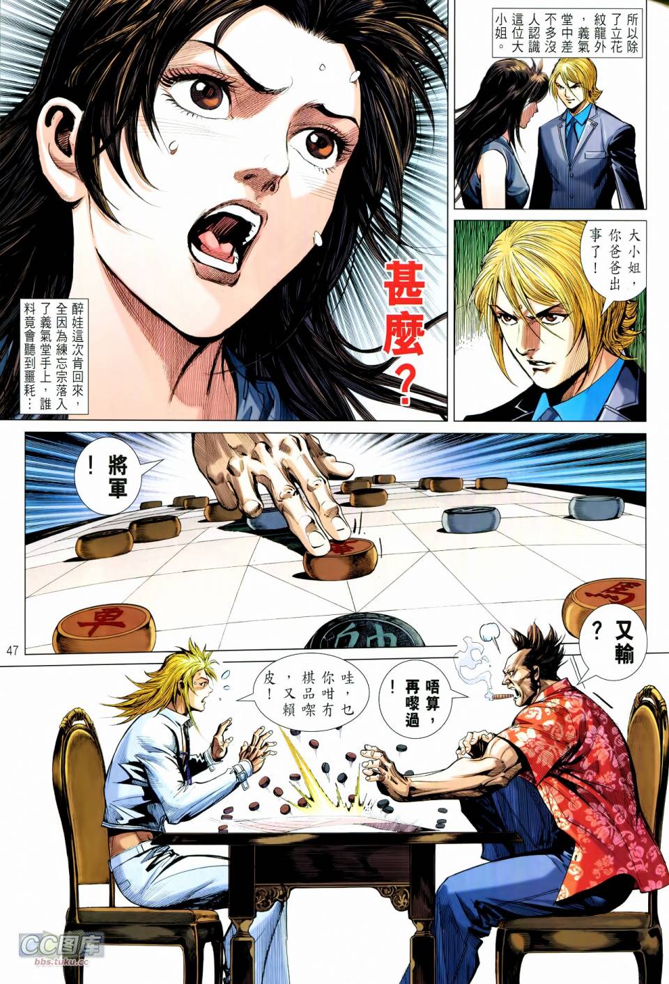 天下无敌2013 第12-13卷 第44页