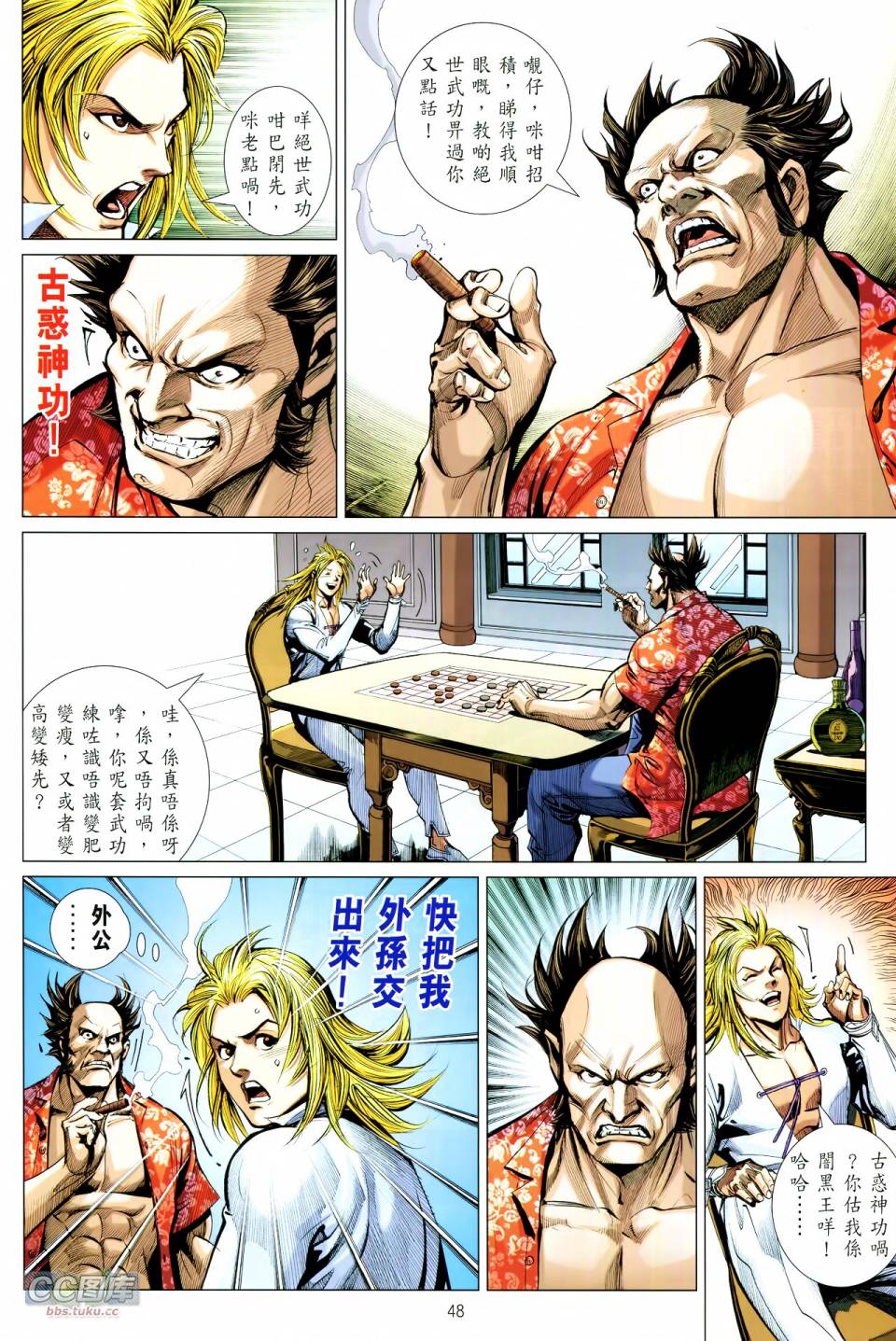 天下无敌2013 第12-13卷 第45页