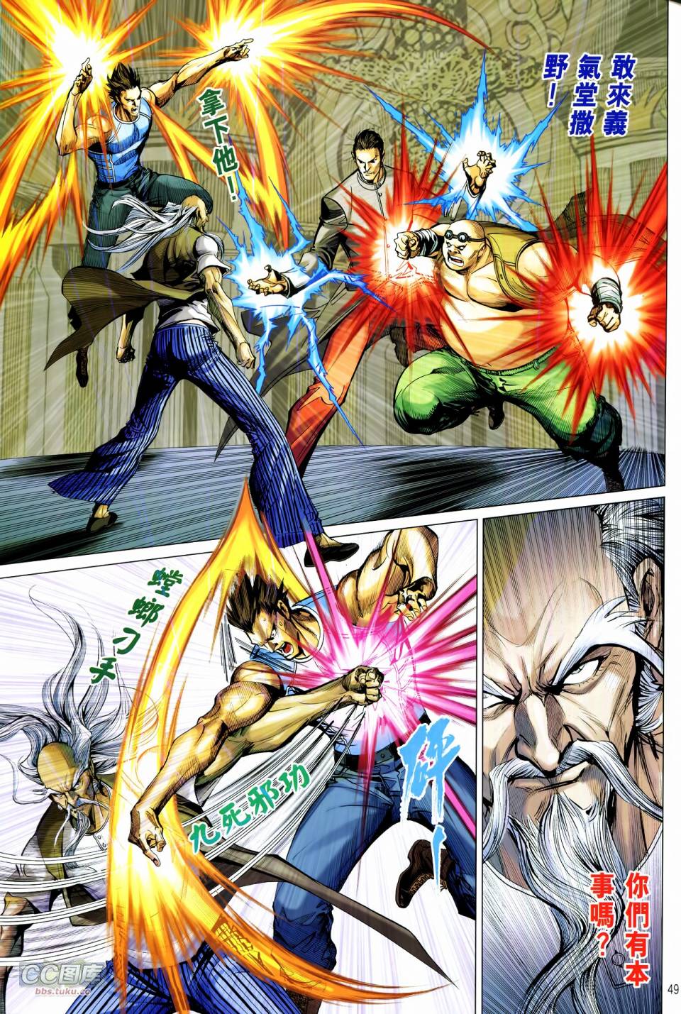 天下无敌2013 第12-13卷 第46页