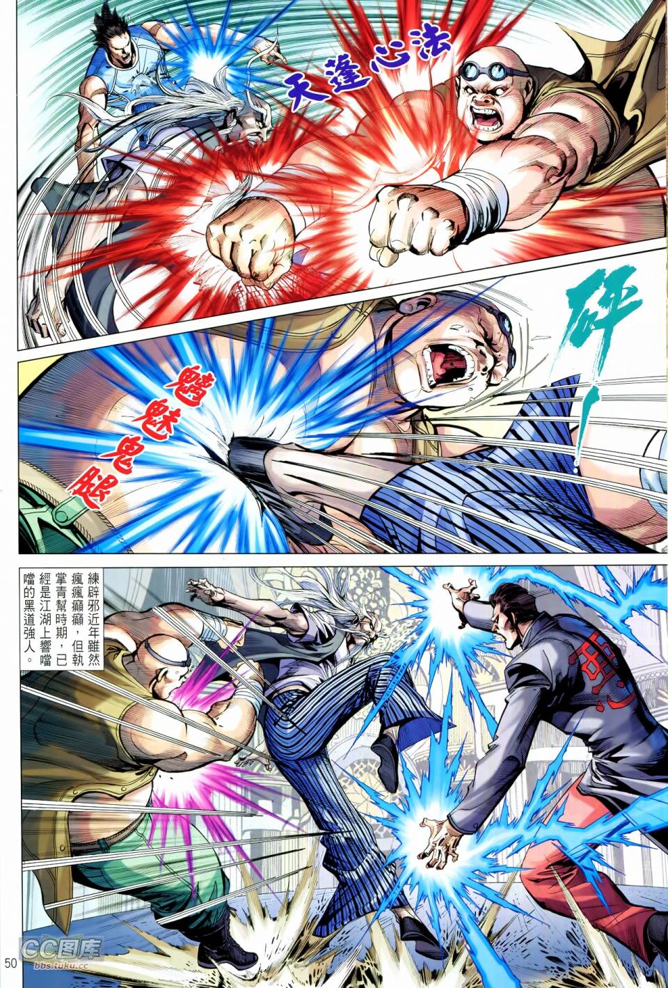 天下无敌2013 第12-13卷 第47页