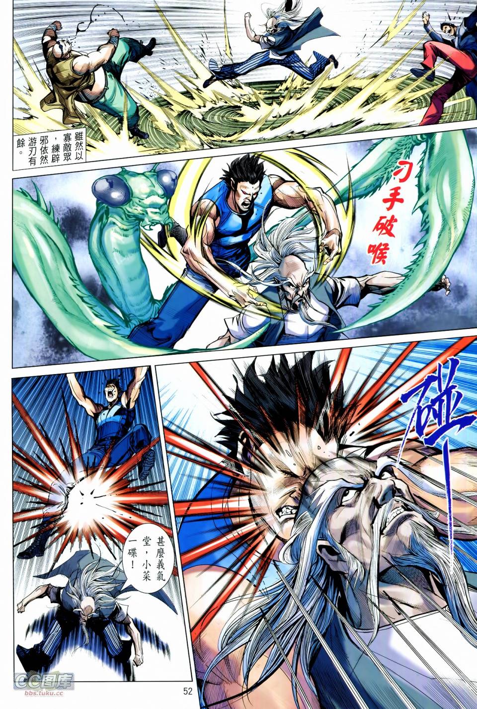 天下无敌2013 第12-13卷 第49页