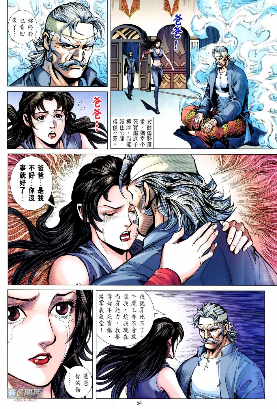 天下无敌2013 第12-13卷 第51页