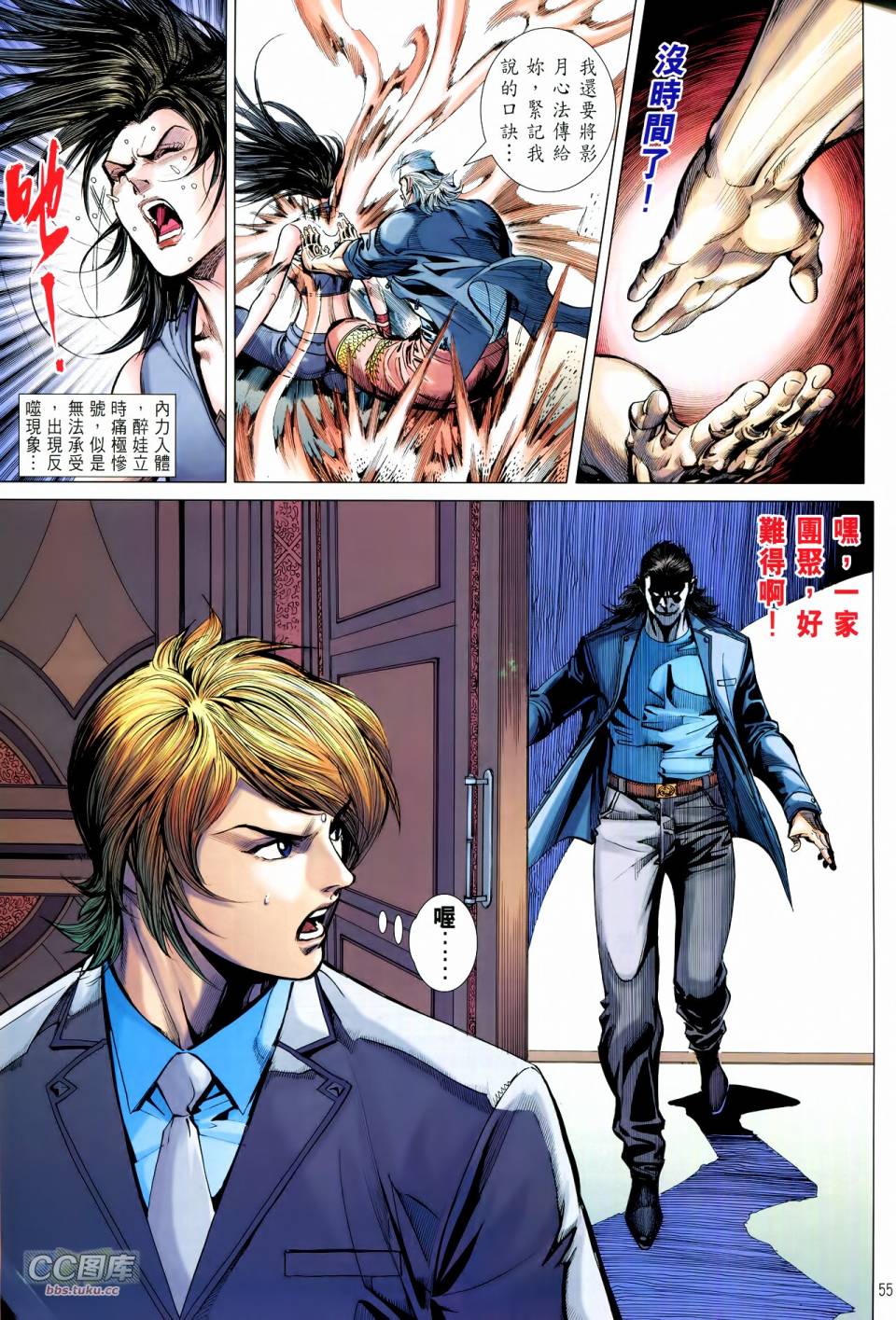 天下无敌2013 第12-13卷 第52页