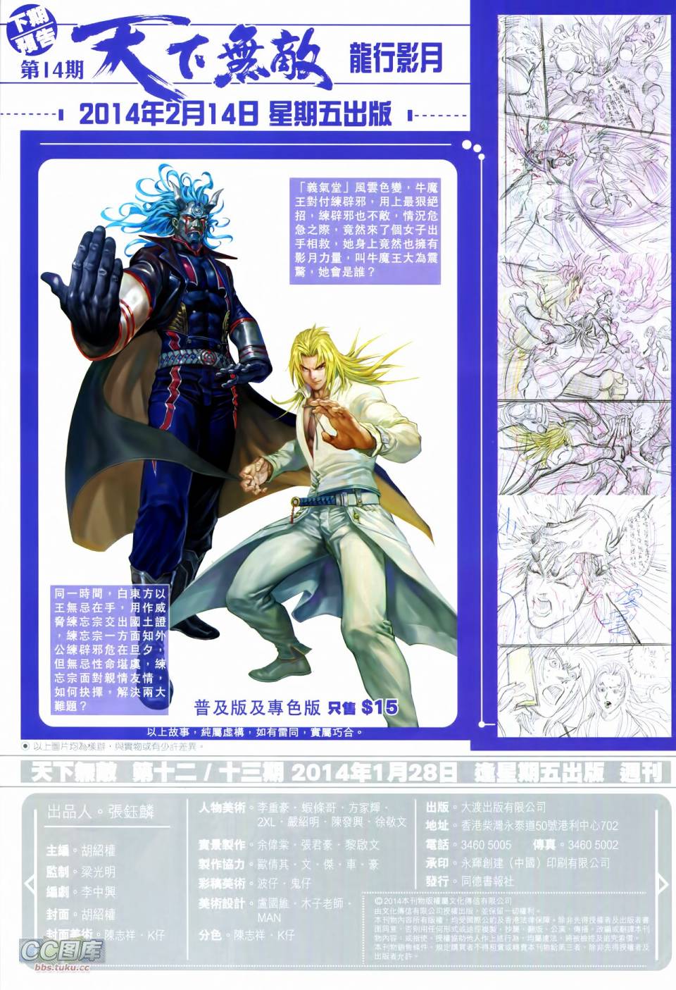 天下无敌2013 第12-13卷 第53页