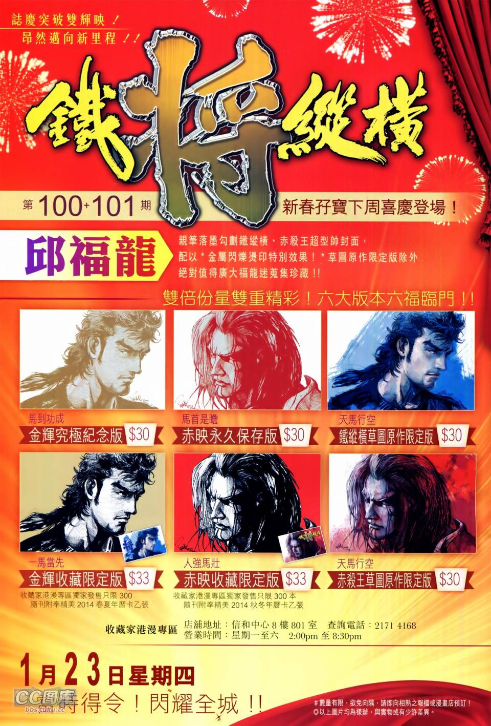 天下无敌2013 第12-13卷 第54页