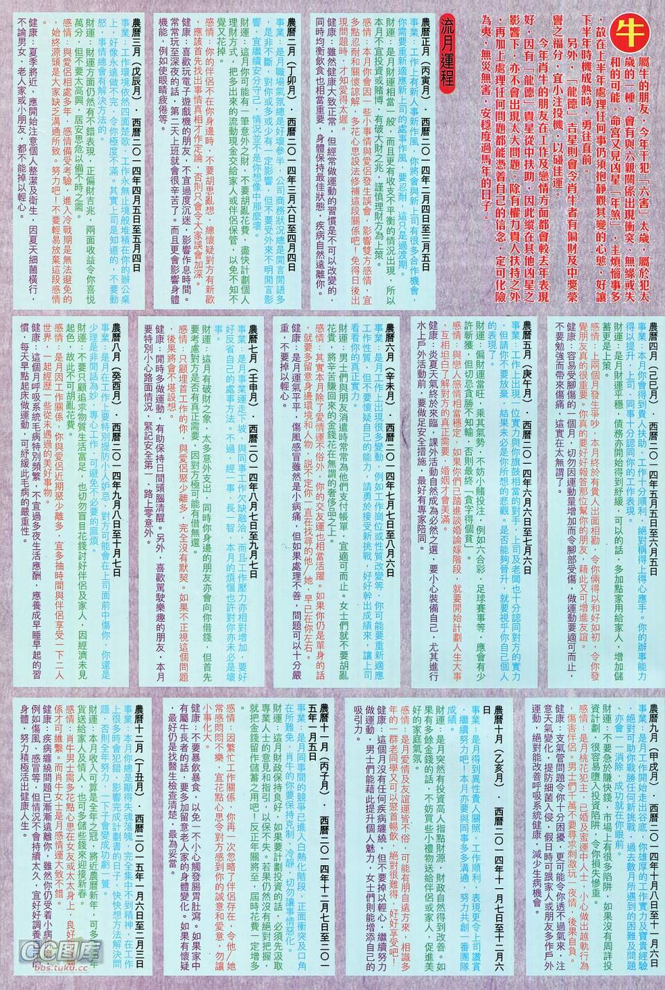 天下无敌2013 第12-13卷 第56页