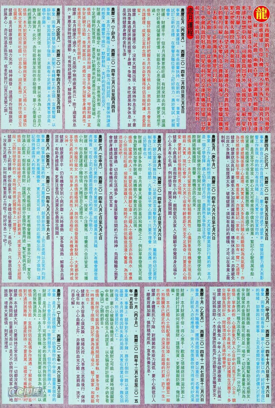 天下无敌2013 第12-13卷 第59页