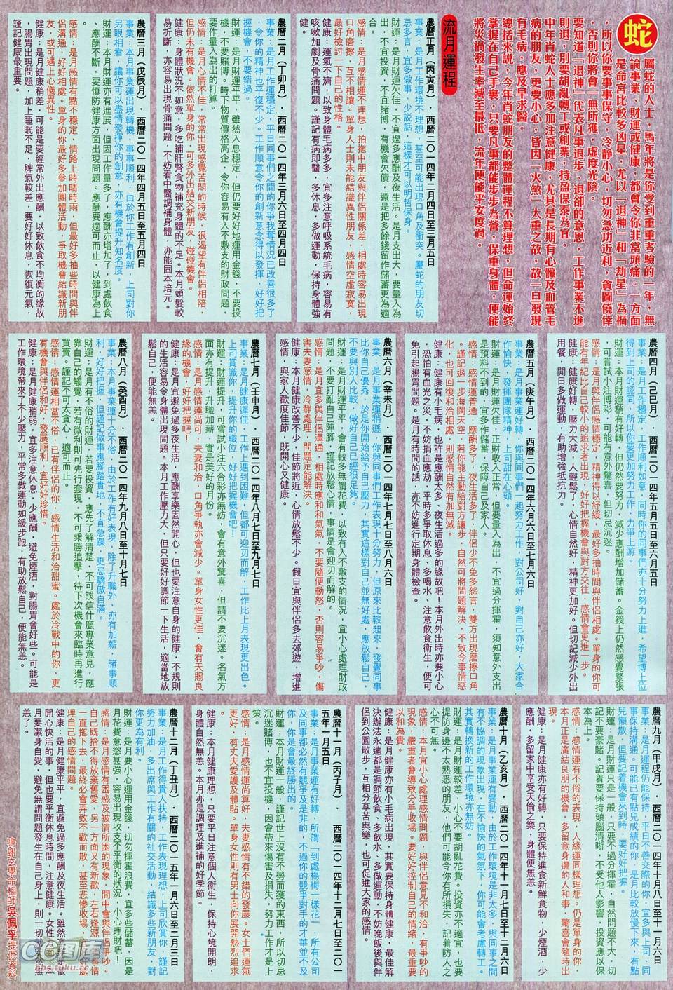 天下无敌2013 第12-13卷 第60页