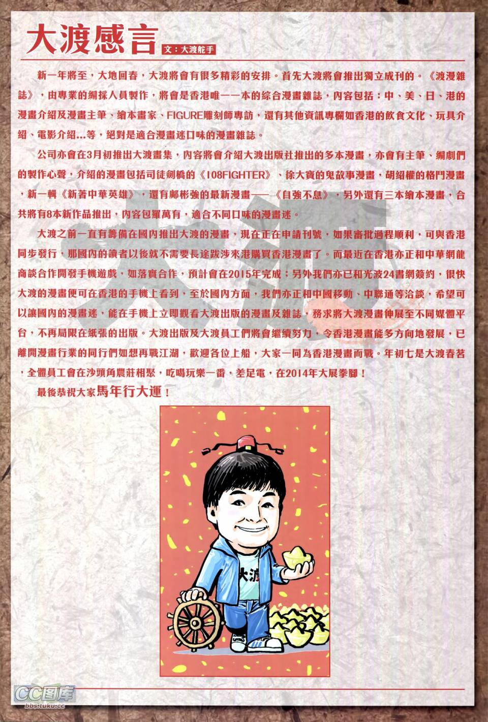 天下无敌2013 第12-13卷 第61页