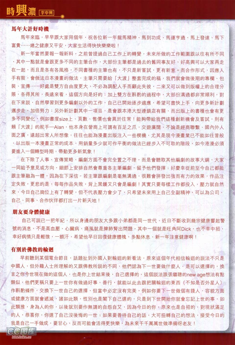 天下无敌2013 第12-13卷 第62页