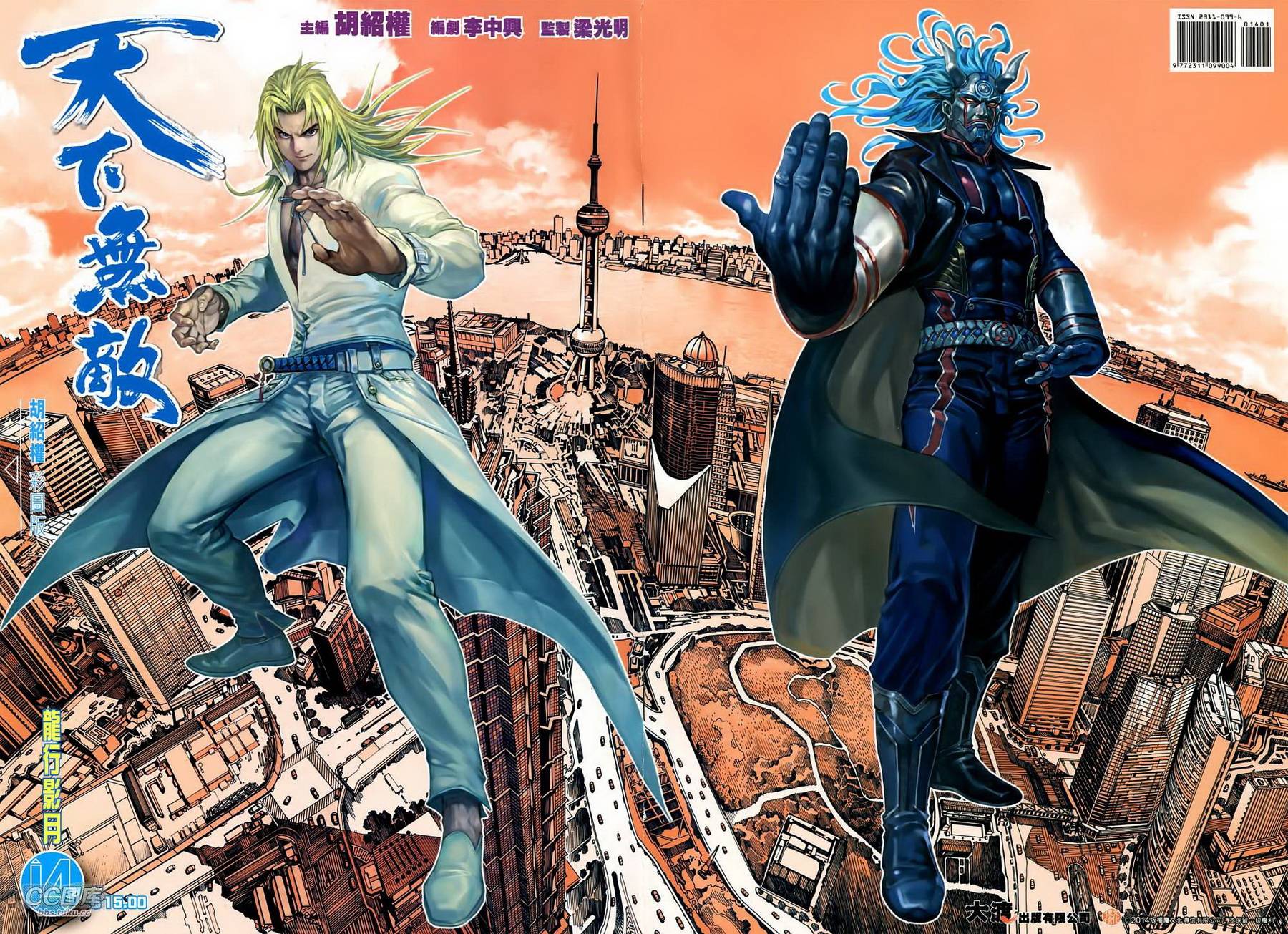 天下无敌2013 第14卷 第0页