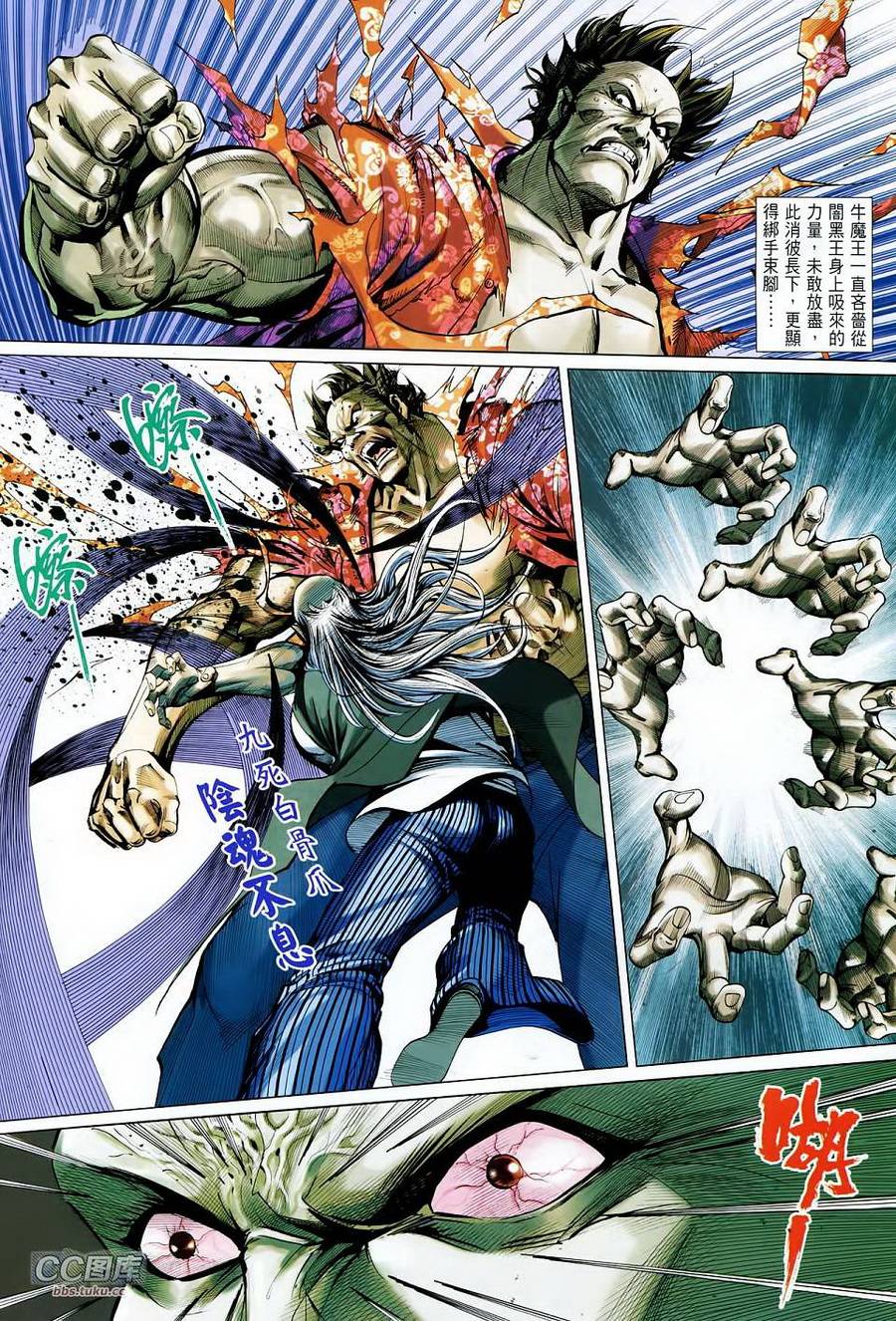 天下无敌2013 第14卷 第4页