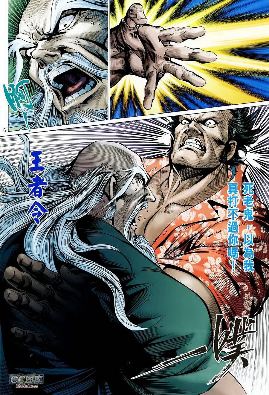 天下无敌2013 第14卷 第5页