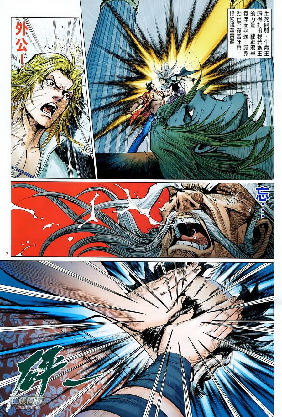 天下无敌2013 第14卷 第6页