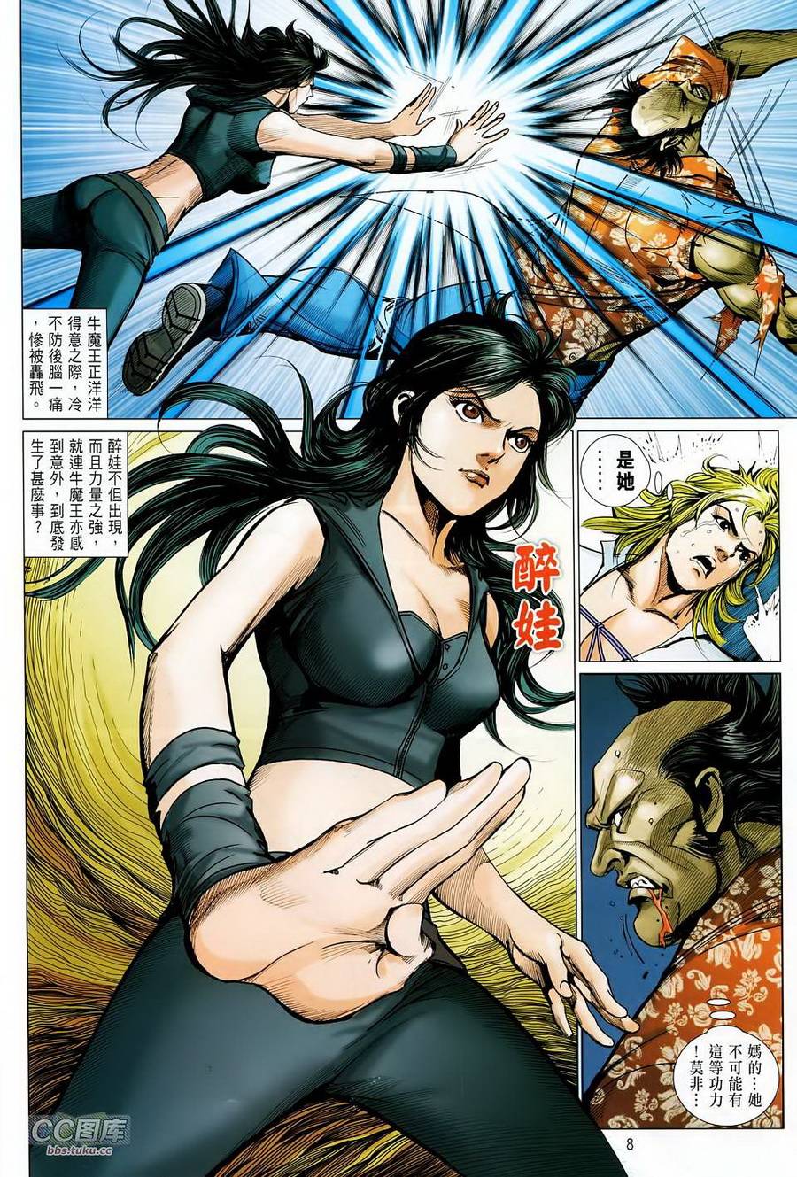 天下无敌2013 第14卷 第7页