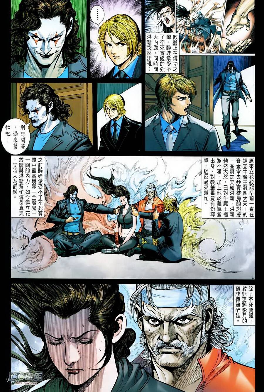 天下无敌2013 第14卷 第8页