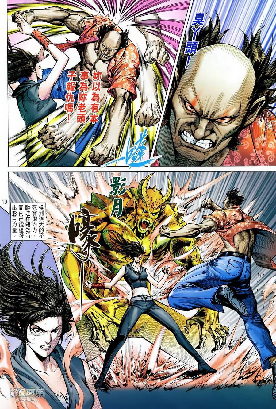 天下无敌2013 第14卷 第9页