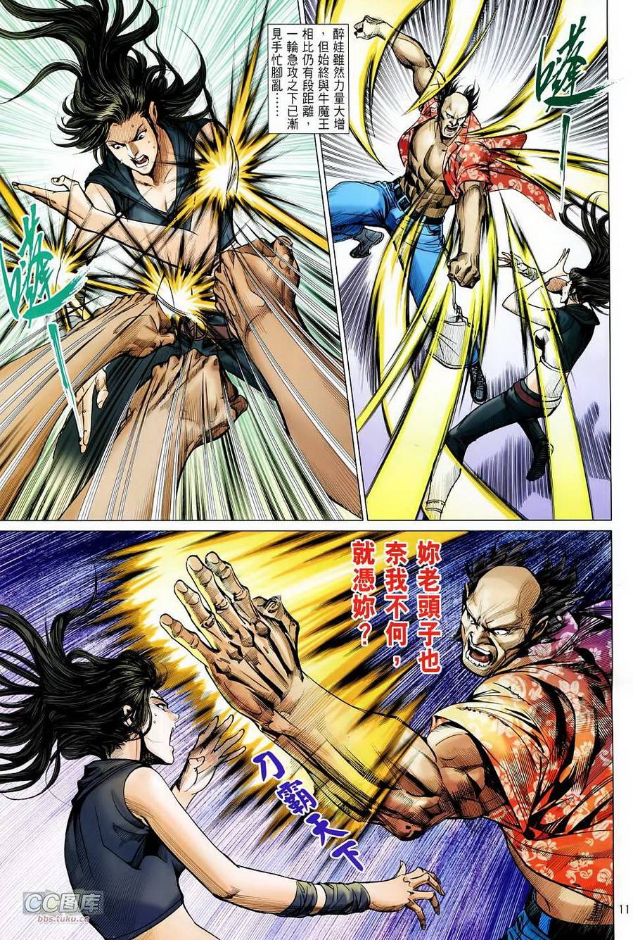 天下无敌2013 第14卷 第10页