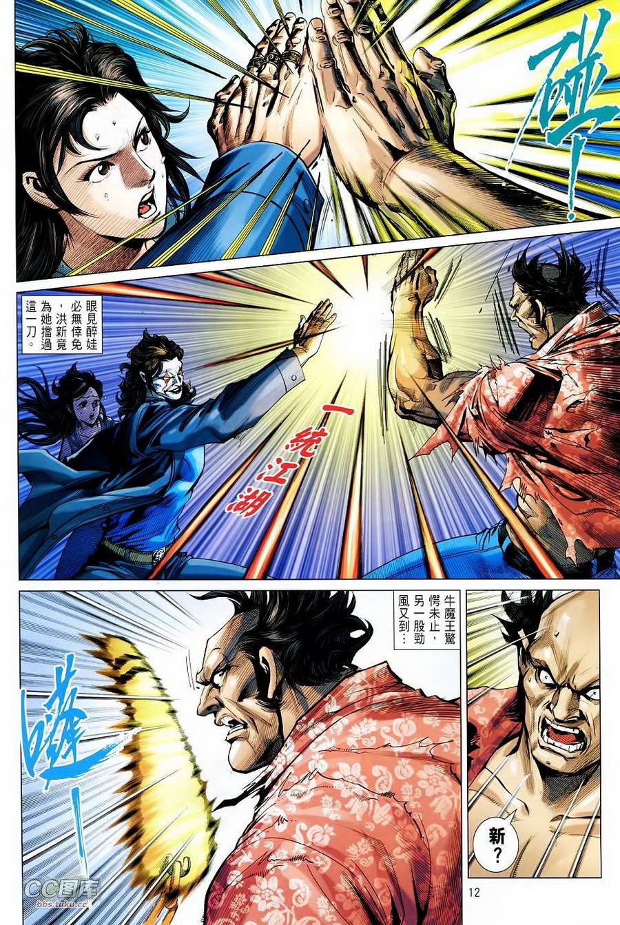 天下无敌2013 第14卷 第11页