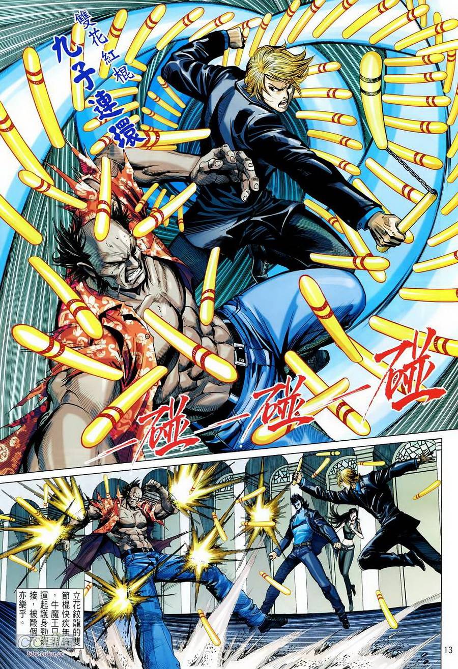 天下无敌2013 第14卷 第12页