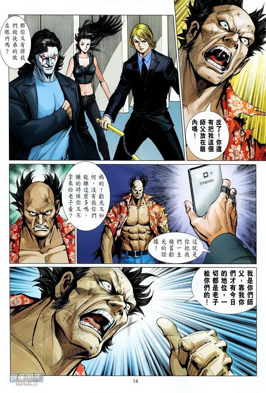 天下无敌2013 第14卷 第13页