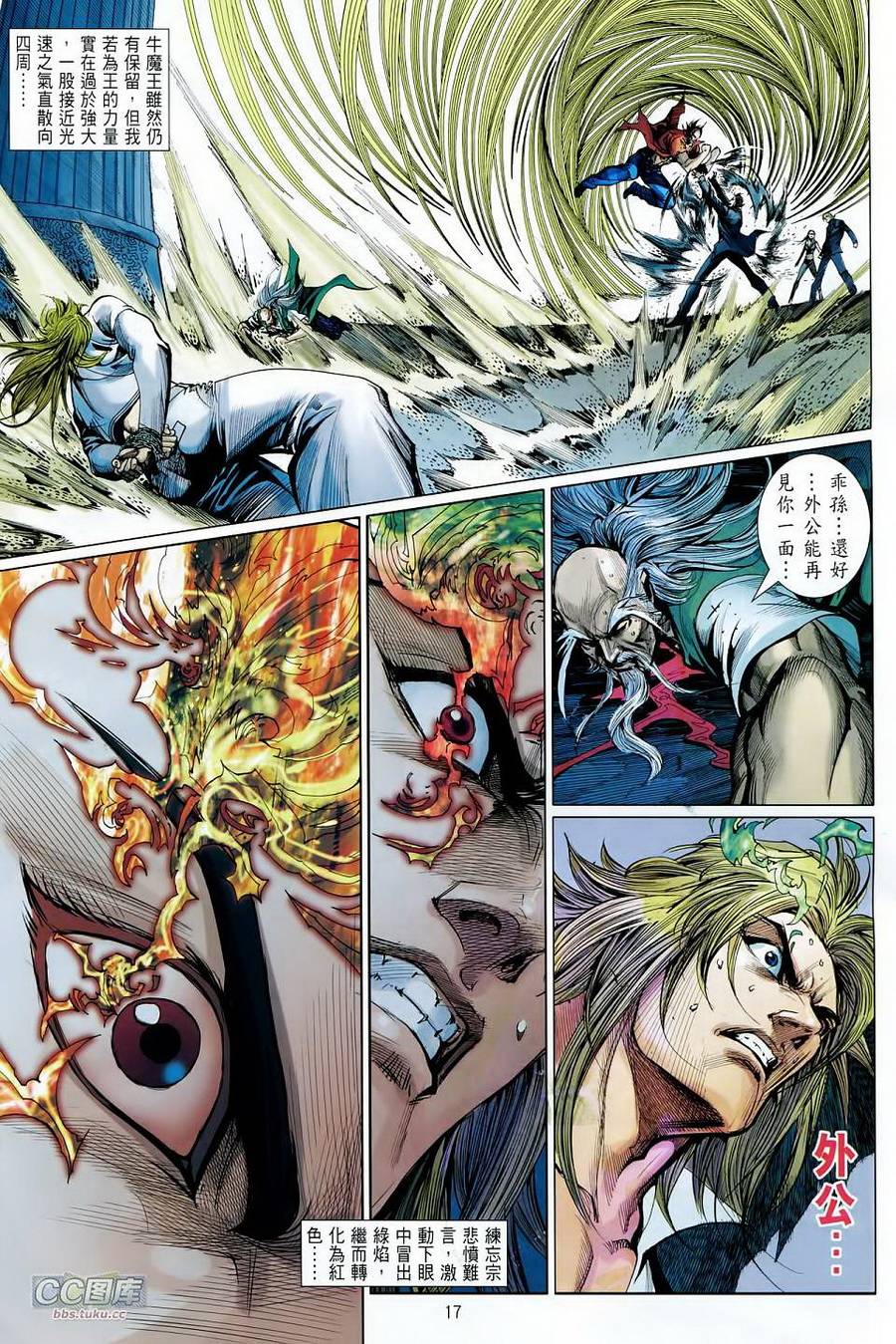 天下无敌2013 第14卷 第16页