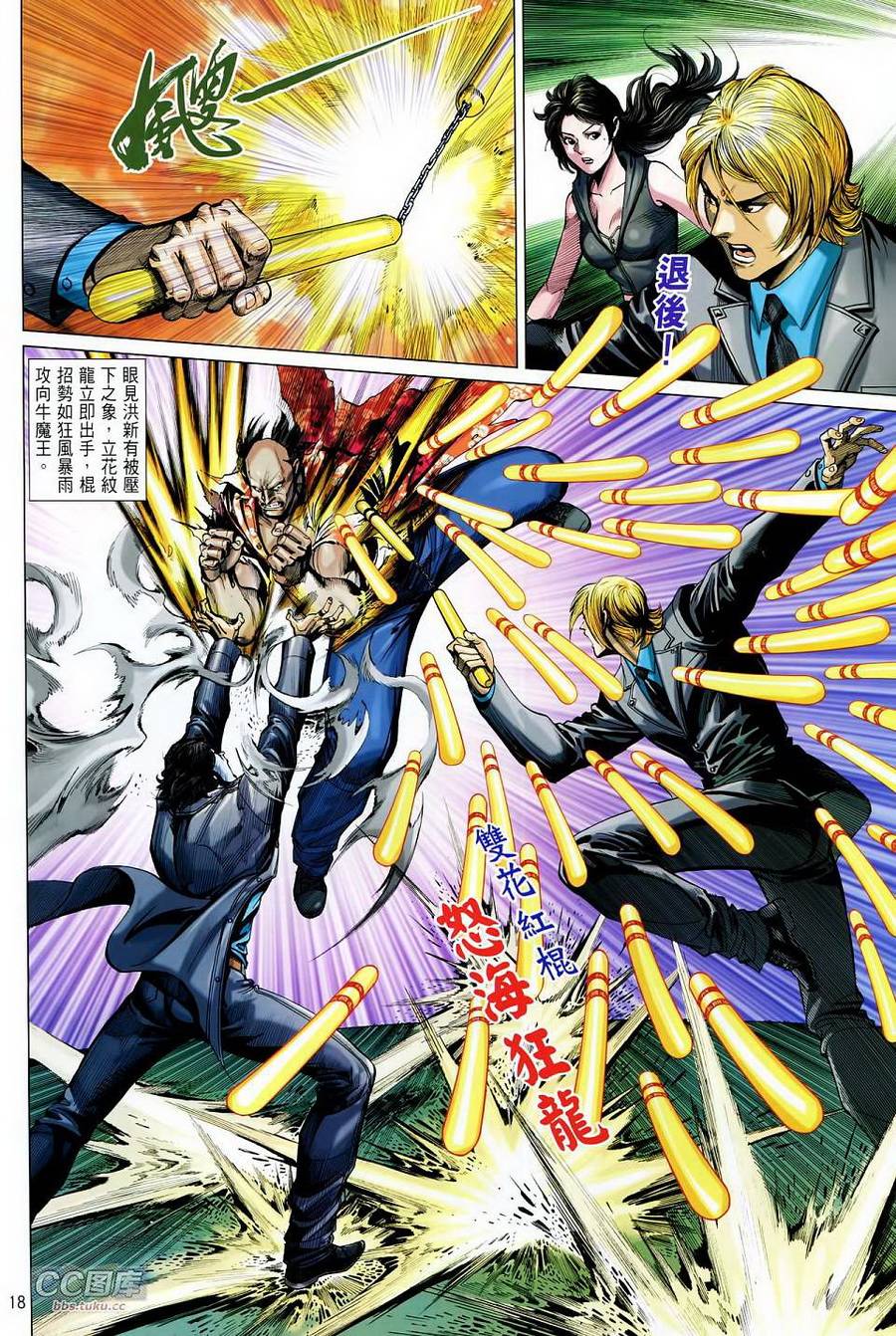 天下无敌2013 第14卷 第17页