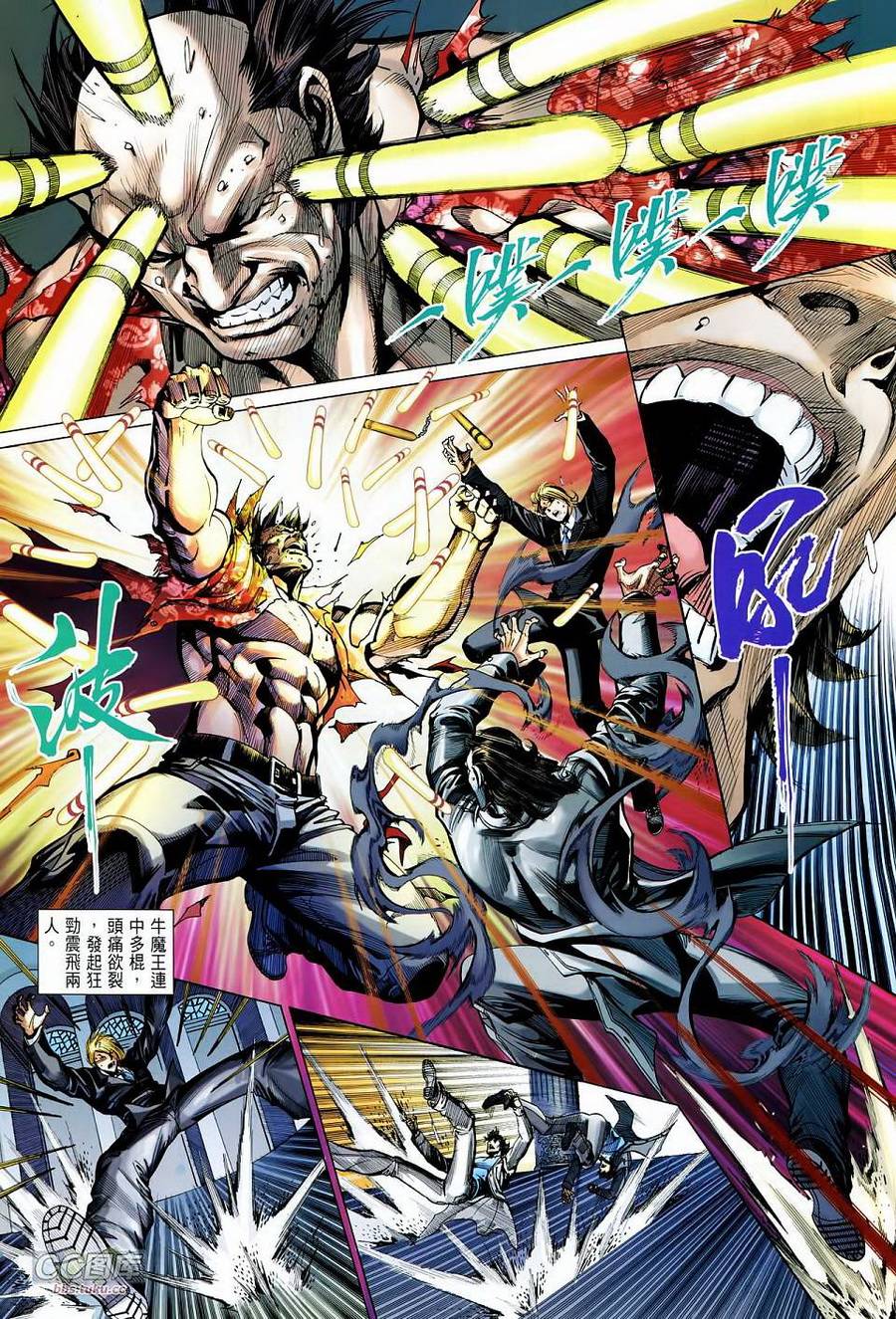 天下无敌2013 第14卷 第18页