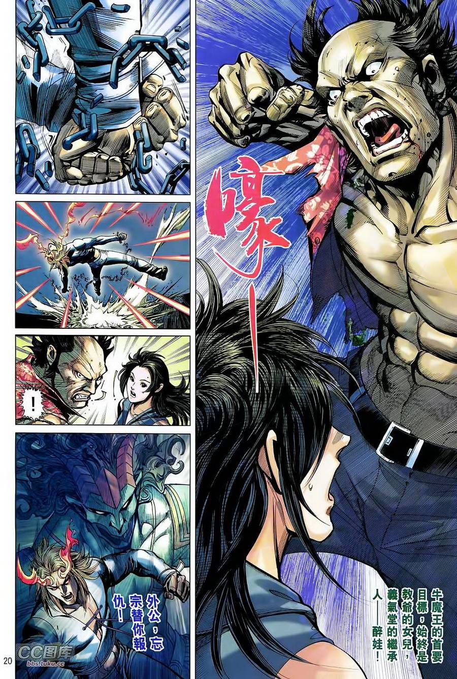 天下无敌2013 第14卷 第19页