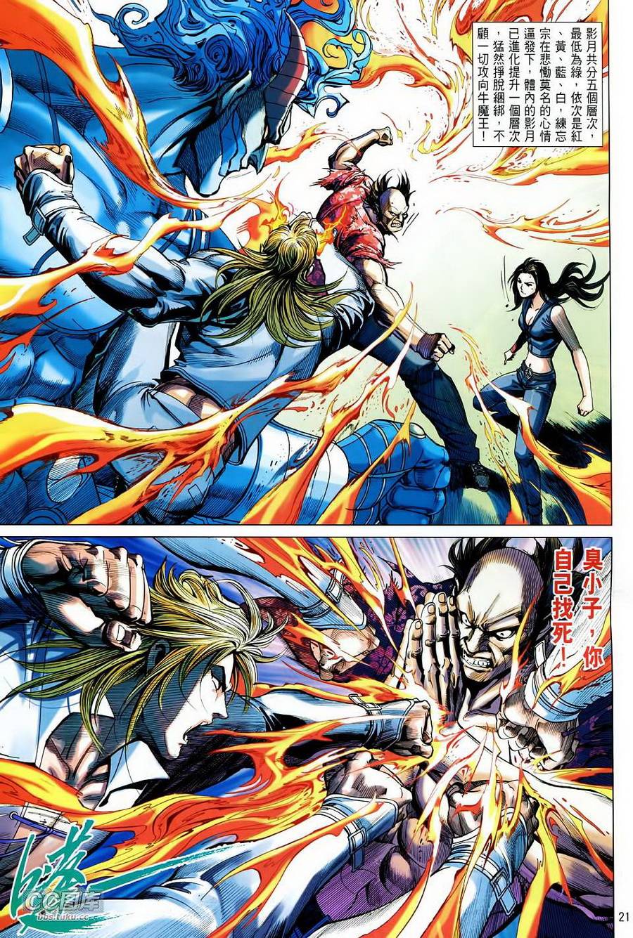 天下无敌2013 第14卷 第20页