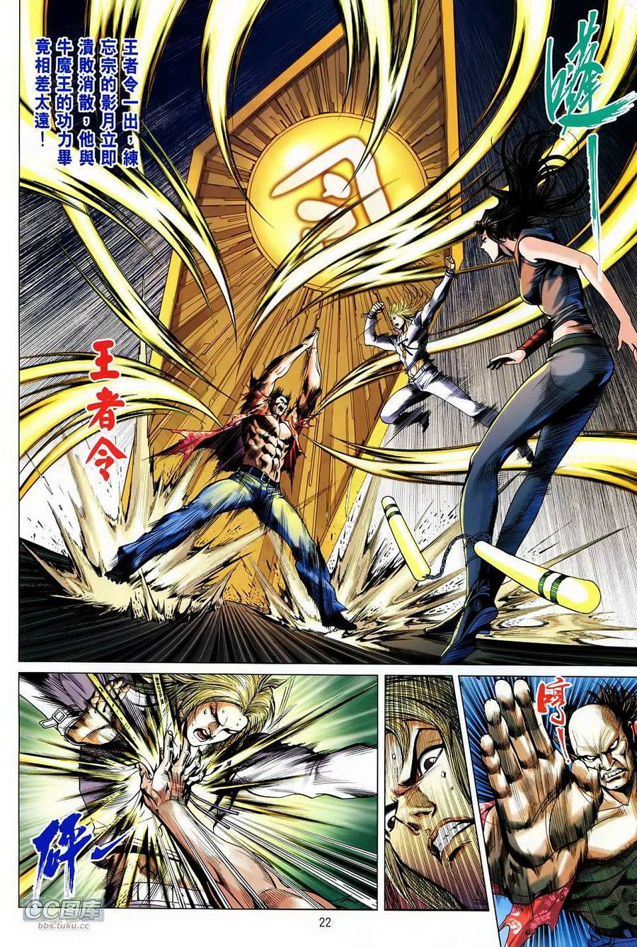 天下无敌2013 第14卷 第21页