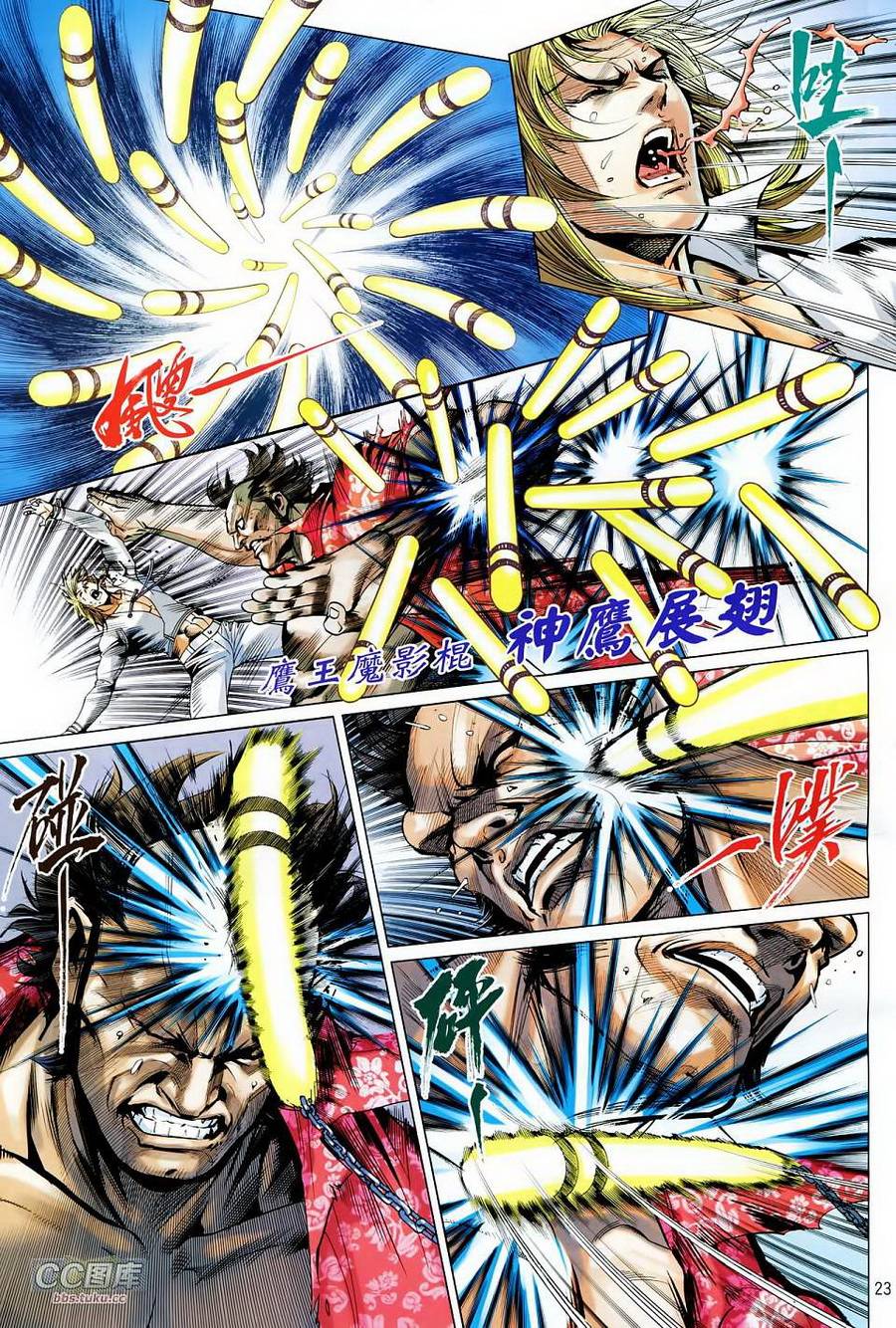 天下无敌2013 第14卷 第22页