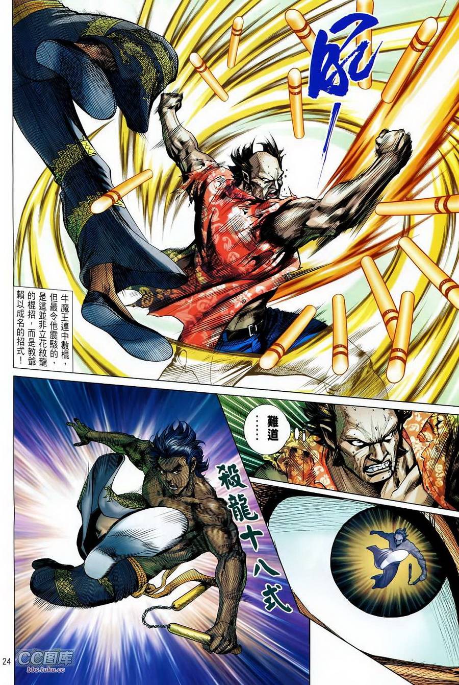 天下无敌2013 第14卷 第23页