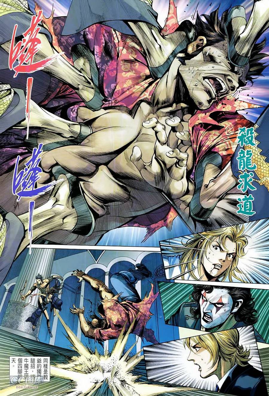 天下无敌2013 第14卷 第24页