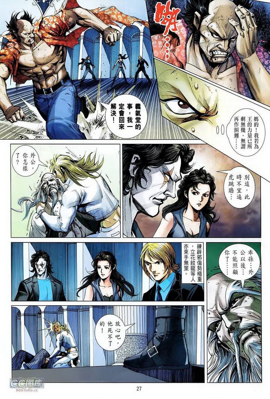 天下无敌2013 第14卷 第26页