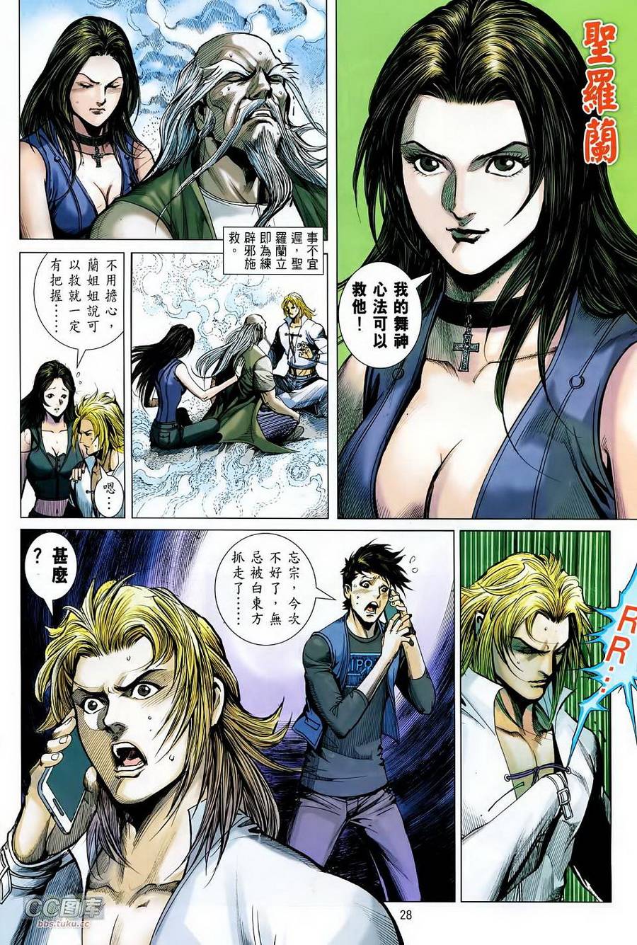 天下无敌2013 第14卷 第27页