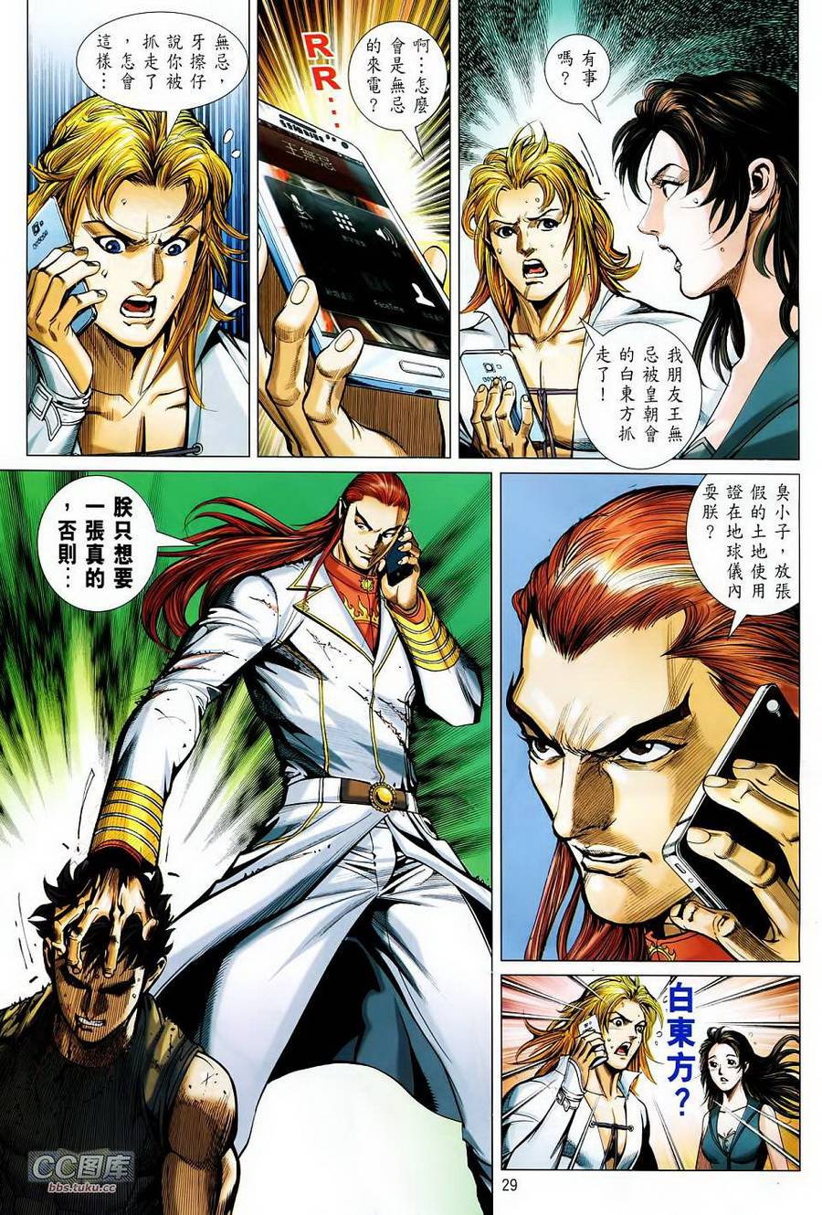 天下无敌2013 第14卷 第28页