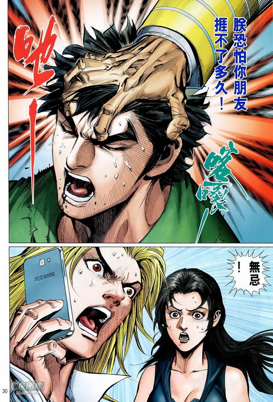 天下无敌2013 第14卷 第29页