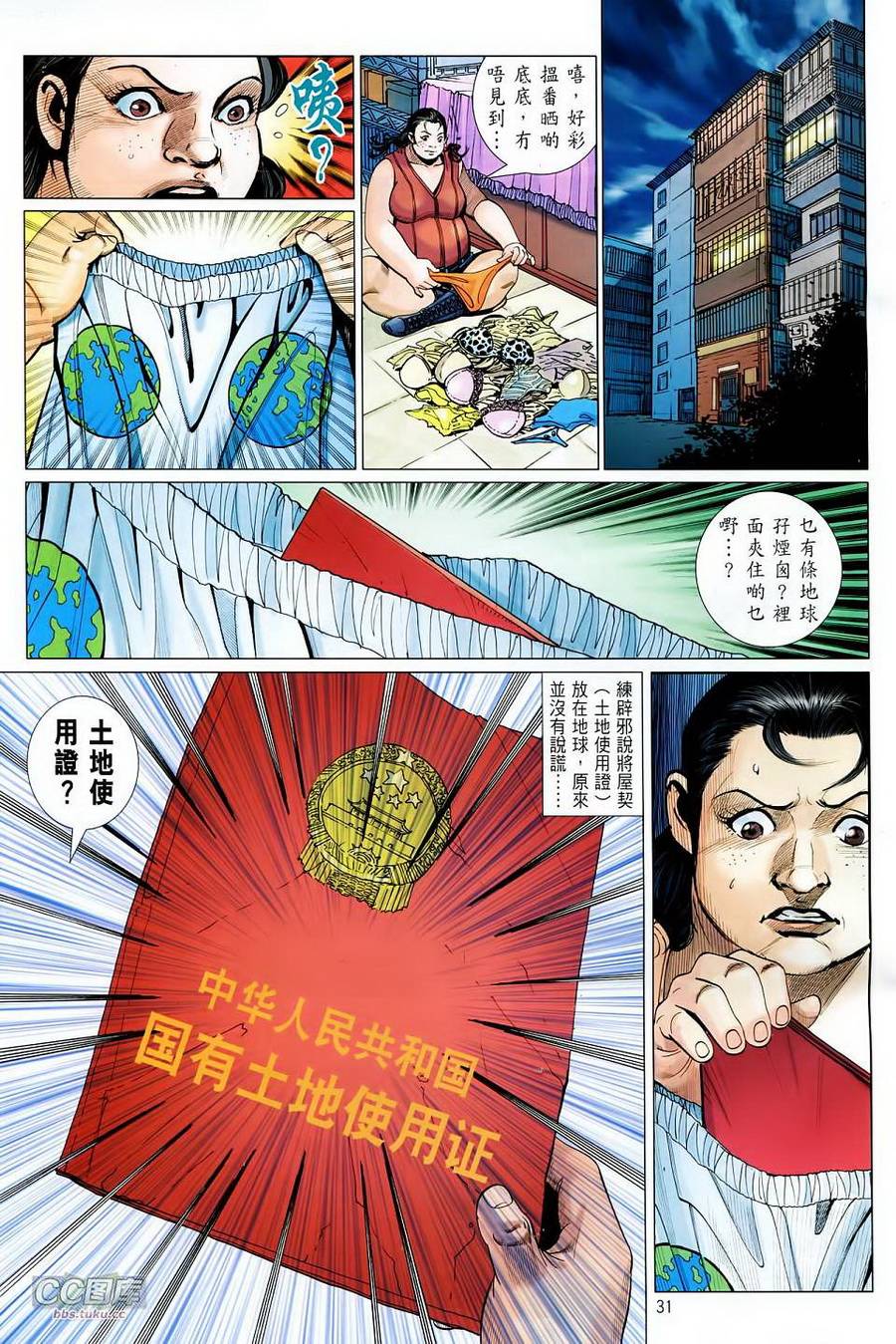 天下无敌2013 第14卷 第30页