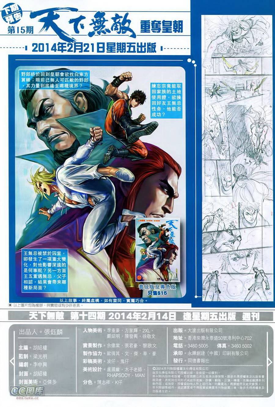 天下无敌2013 第14卷 第31页