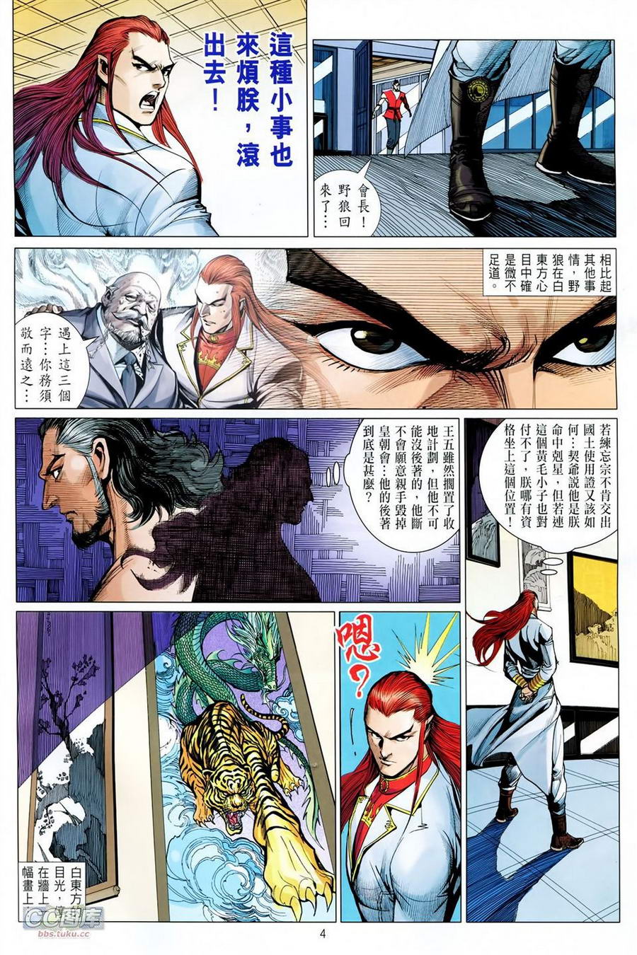 天下无敌2013 第15卷 第3页