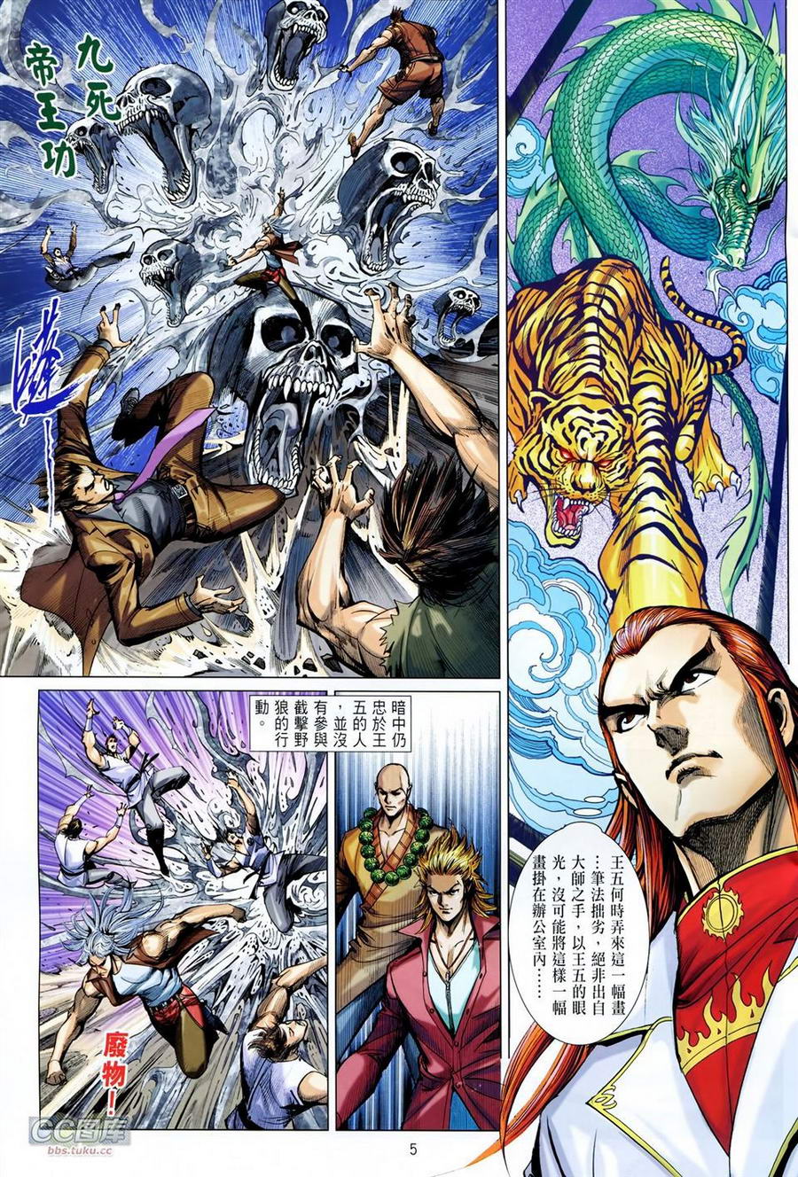 天下无敌2013 第15卷 第4页