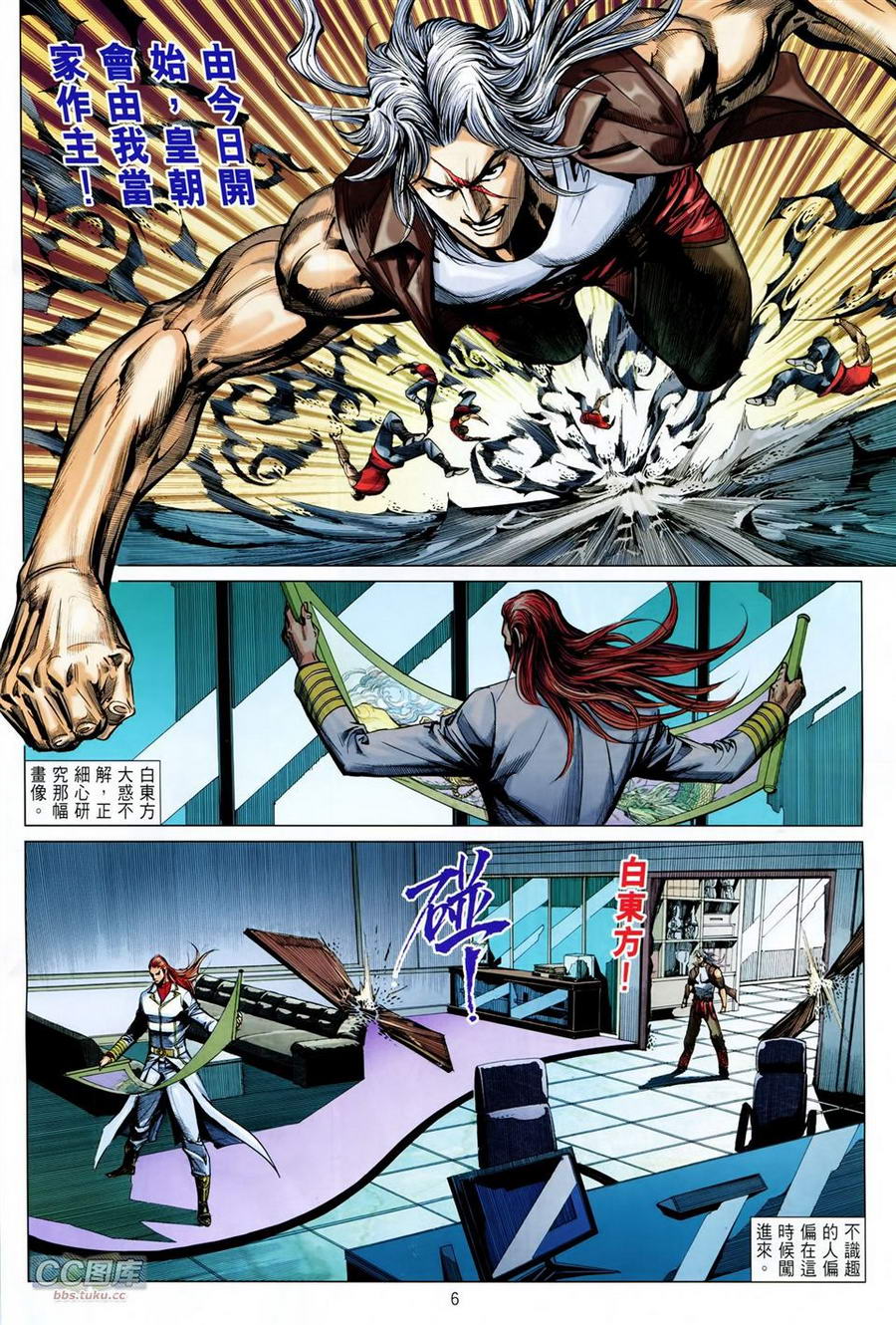 天下无敌2013 第15卷 第5页