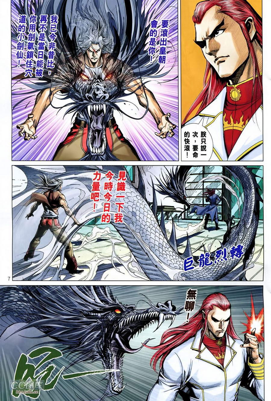 天下无敌2013 第15卷 第6页